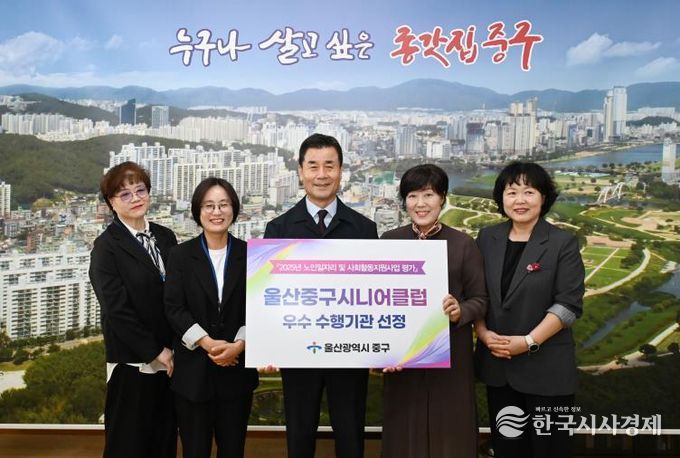 울산중구시니어클럽, 2025년 노인일자리사업 평가 우수 수행기관 선정