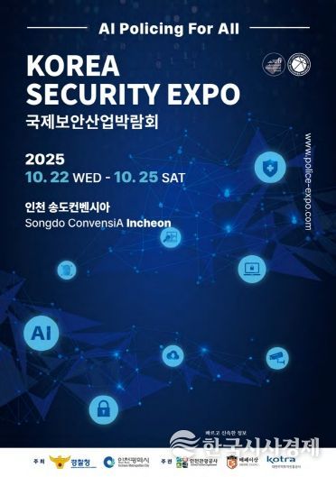 충북 대표 보안 강소기업 ㈜씨큐웨어, 국제 무대 진출... ‘2025 국제보안산업박람회’ 참가