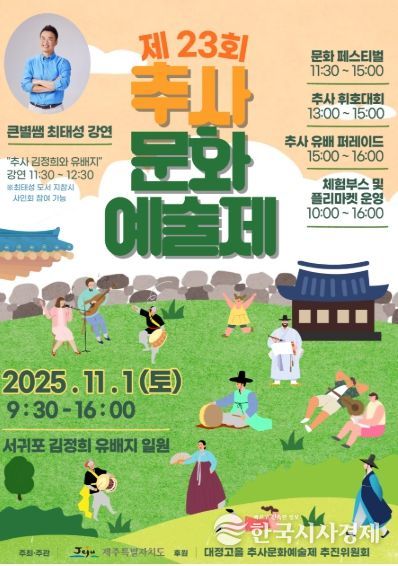 ‘제23회 추사문화예술제’ 홍보물