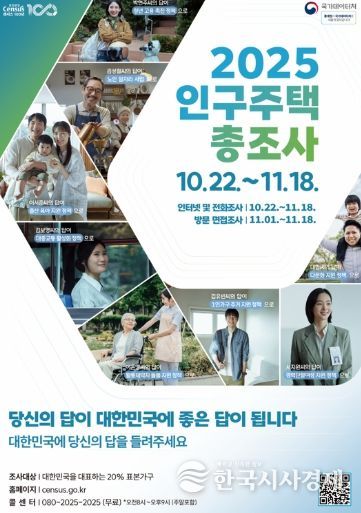 2025 인구주택총조사