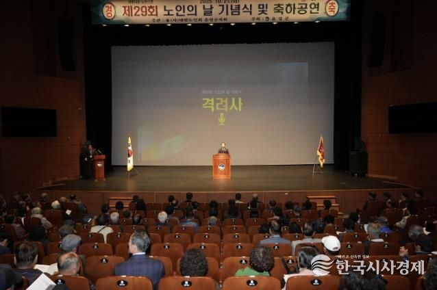 음성군, 제29회 노인의 날 기념행사 성황리 개최