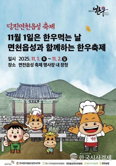 한우 소비 촉진 행사 포스터