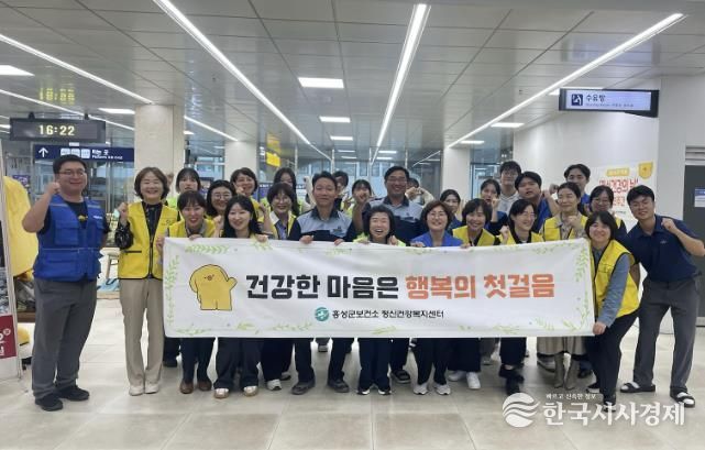 홍성군, ‘정신 건강의 날’ 맞아 캠페인 벌여