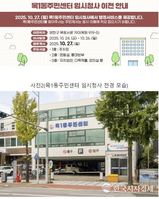 목1동주민센터 임시청사 이전 안내문