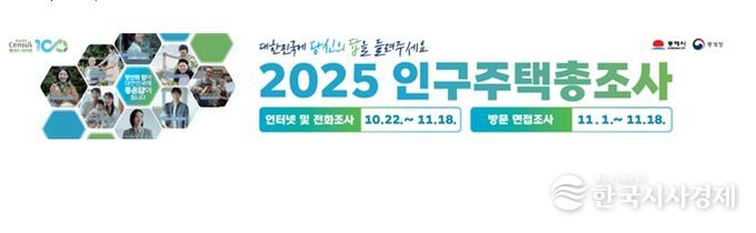2025년 인구주택총조사 실시