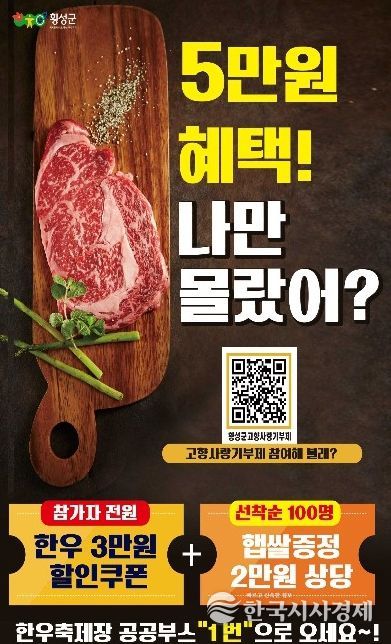 횡성군, 축제전용 고향사랑기부제 답례품 출시