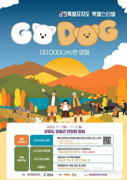 고독(GO DOG)한 영월’펫 페스티벌