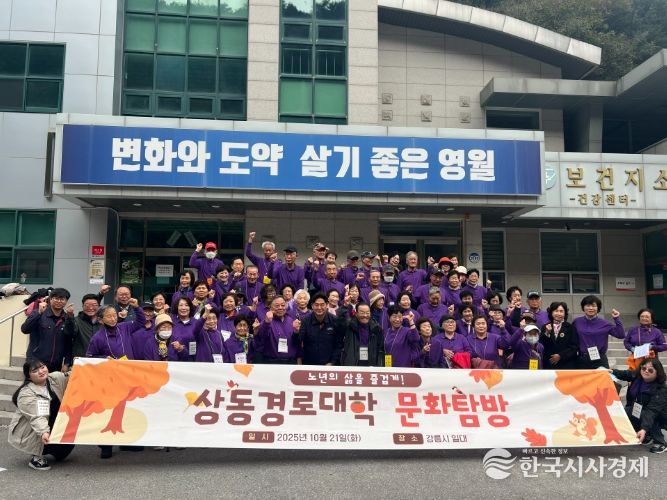 영월군 상동경로대학 어르신들, 가을 맞이 문화탐방 진행