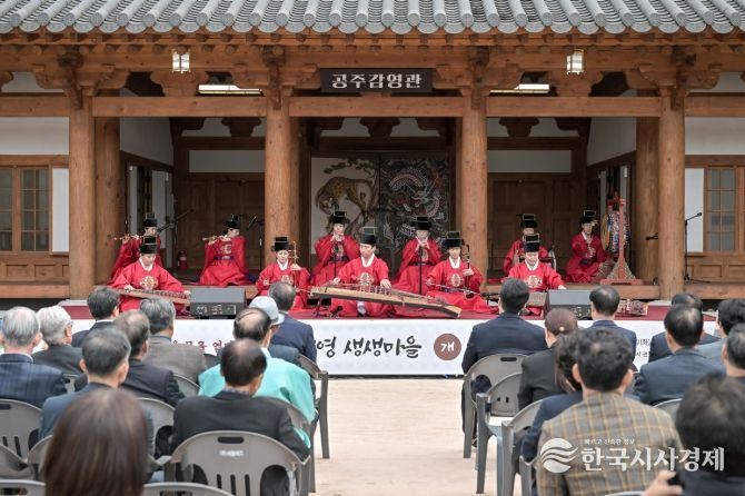 ‘공주 충청감영 생생마을’ 개관