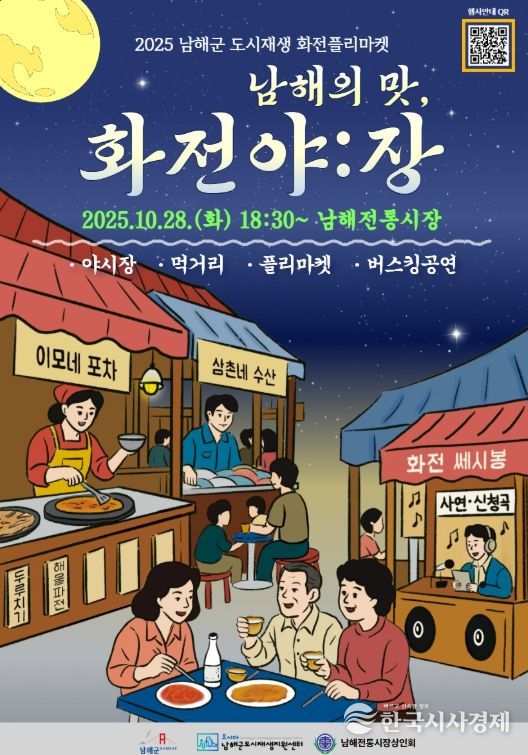 ‘화전야:장’에서 만나는 남해의 맛