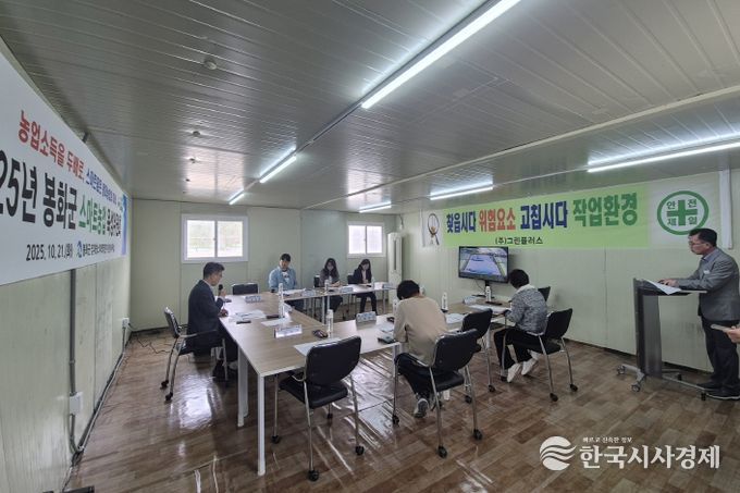 봉화군, 2025년 스마트농업 육성위원회 개최