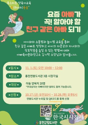 북스타트 양육자 교육