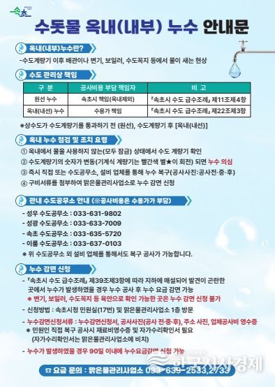 수돗물 누수 안내문 제작·배포