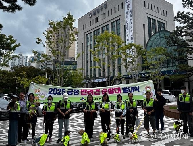 2025년 부산 금정 반려견 순찰대 발대식 개최