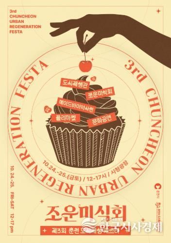 제3회 춘천도시재생페스타