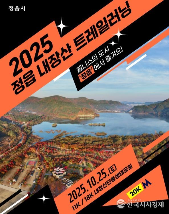 ‘내장산 웰니스 트레일 페스티벌’ 연다!