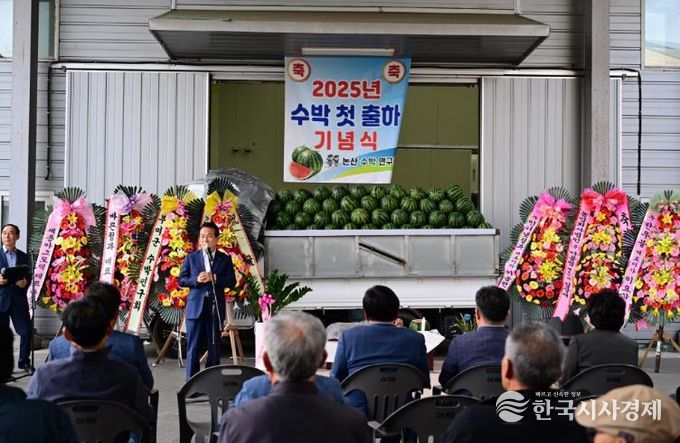 논산수박연구회 2025년 수박 첫 출하 기념식