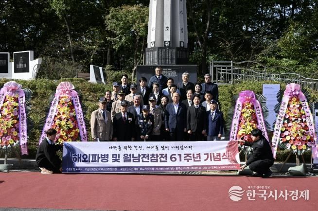 동두천시, 해외파병 및 월남전 참전 61주년 기념식 개최