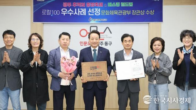 광주 추억의 충장축제, 문체부 장관상 수상