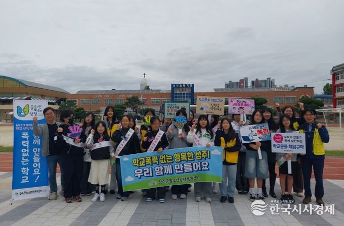 성주군청소년상담복지센터 학교폭력 예방을 위한 등굣길 아웃리치 실시