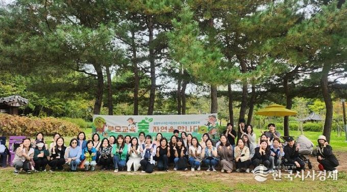 의정부시어린이집연합회, 부모교육 ‘숲, 자연을 만나다’ 성료