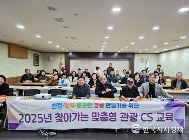 강릉시 주민 대상 맞춤형 관광 CS 교육 실시