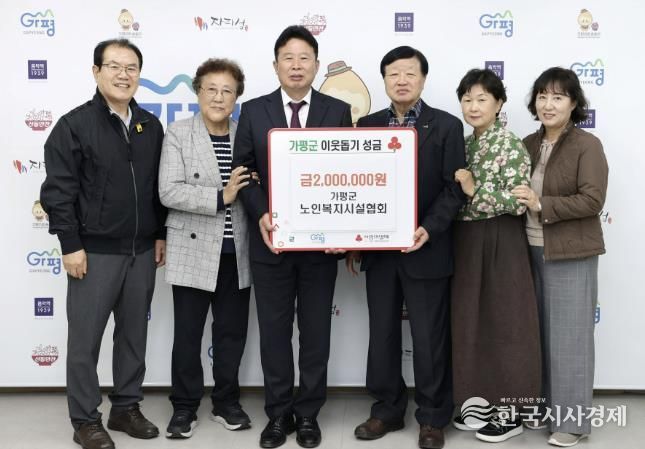 가평군노인복지시설협회, 성금 200만원 기탁