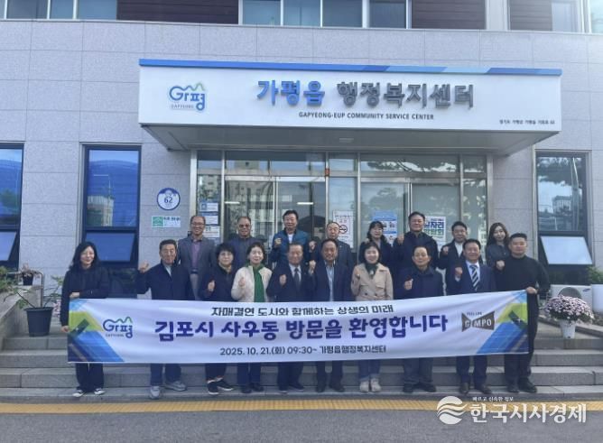 가평군 가평읍 행정복지센터, 김포시 사우동과 교류 강화