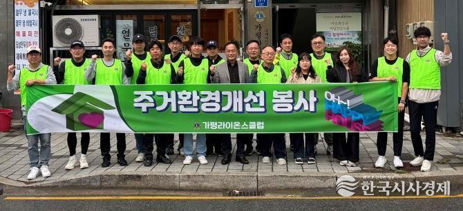 가평라이온스클럽, 주거환경개선 봉사 실시