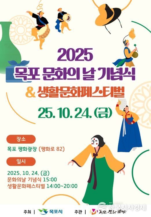 목포 문화의 날 기념식·생활문화페스티벌 개최