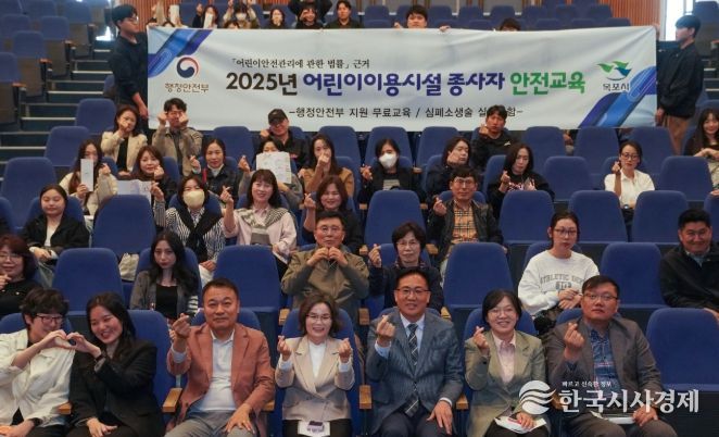 어린이 이용시설 종사자 대상 안전교육