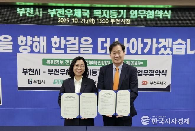 정애경 부천시 복지국장(왼쪽)과 김호 부천우체국장이 협약서 교환 후 기념사진을 찍고 있다.