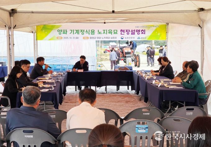 양파 기계정식용 노지육묘 기술, 함양서 첫 현장 설명회 개최
