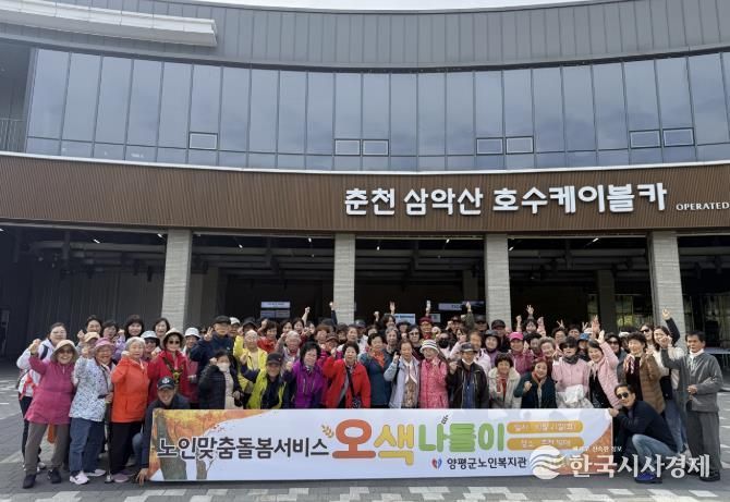 양평군, 노인맞춤 돌봄서비스 문화활동 프로그램 '오색나들이' 진행