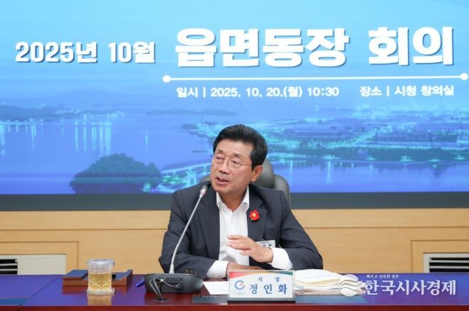 광양시, 10월 읍면동장 회의 개최