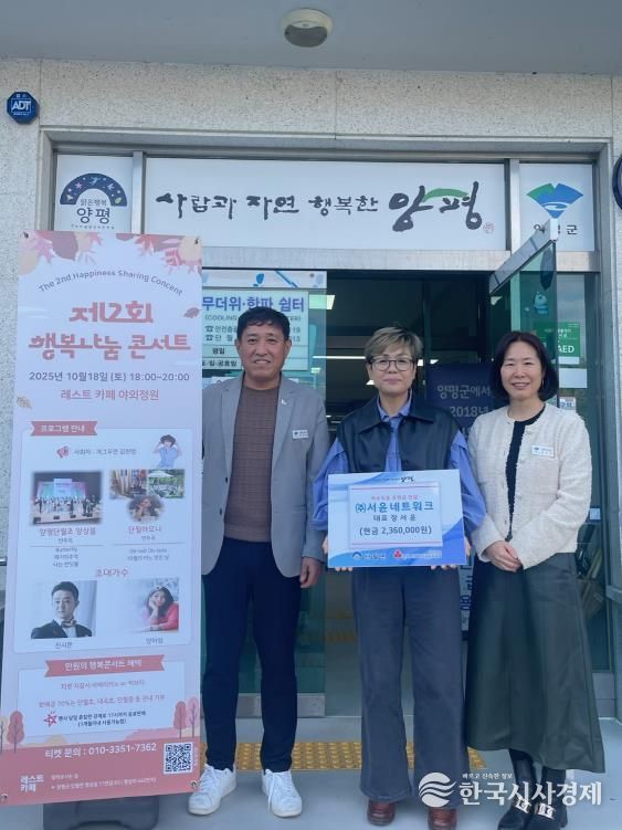 ㈜서윤네트워크 장서윤 대표, 행복나눔 콘서트 수익금 양평군 단월면에 전달