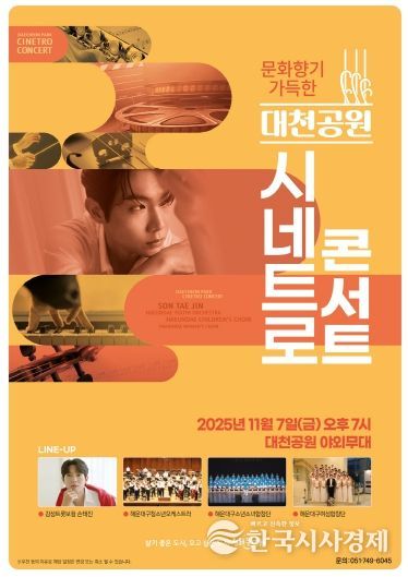 해운대구 시네트로콘서트