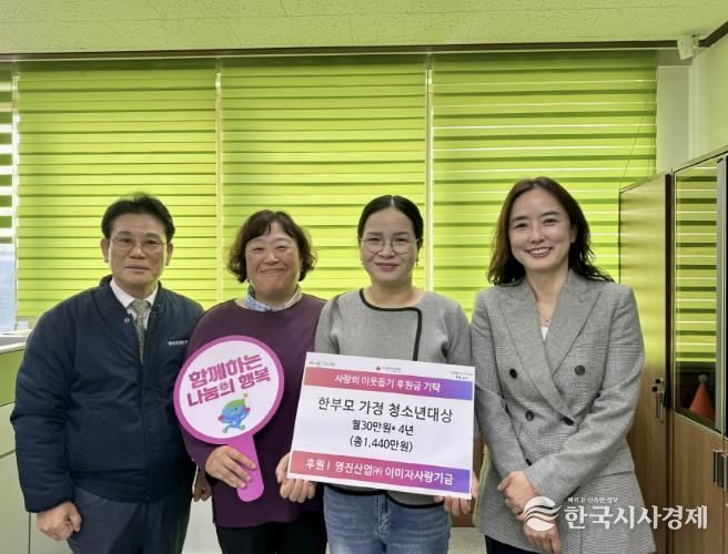 포천시 영진산업(주) ‘이미자 사랑기금’, 한부모가정 학생에 매월 30만 원 정기기부