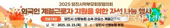 당진교육지원청, 학부모회·신평농협 '민관학 연대'로 라오스 근로자에 의류 나눔 실천