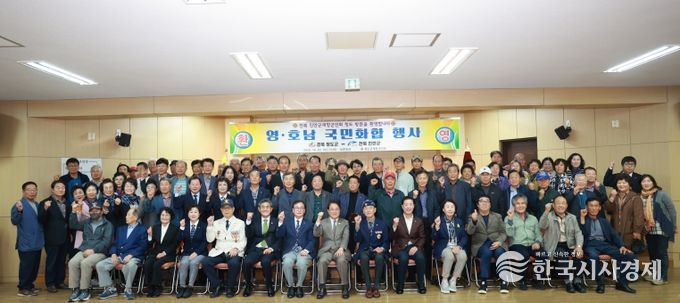 청도군재향군인회 영호남 화합행사(청도군보훈복지회관)