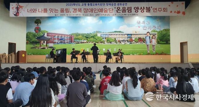 너와 나를 잇는 울림, 경북장애인예술단‘온울림 앙상블’공연