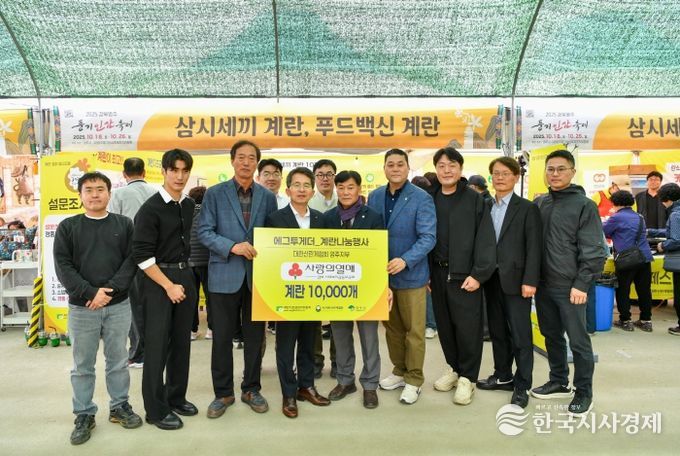 대한산란계협회 영주시지부, 사랑의 계란 1만 개 기탁식