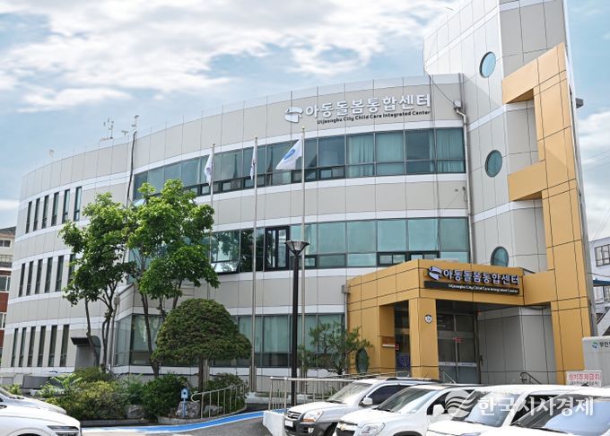 아동돌봄 통합센터