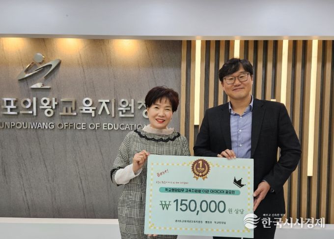 군포의왕교육지원청,‘2025 학교 행정업무 이관 아이디어 공모전’ 우수작 선정