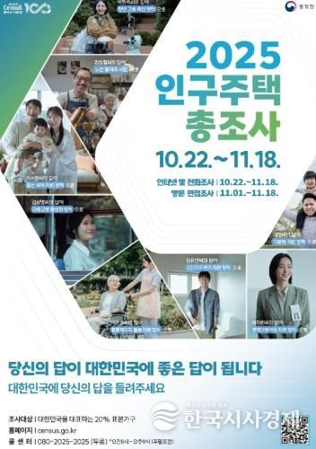 광양시, ‘2025 인구주택총조사’ 실시