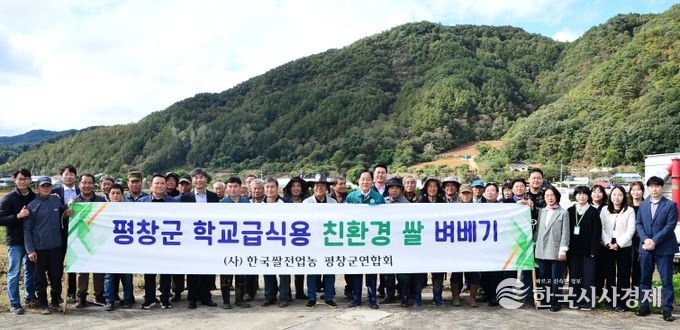 평창군, 학교 급식용 친환경 쌀 수확 행사 개최