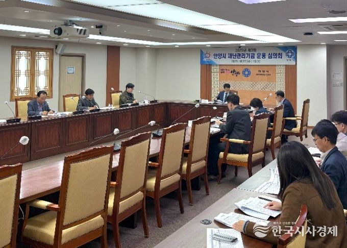 안양시, 내년도 재난관리기금 282억 확정