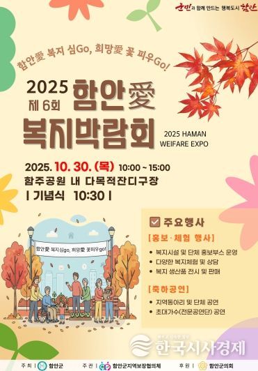 2025복지박람회포스터(함안)