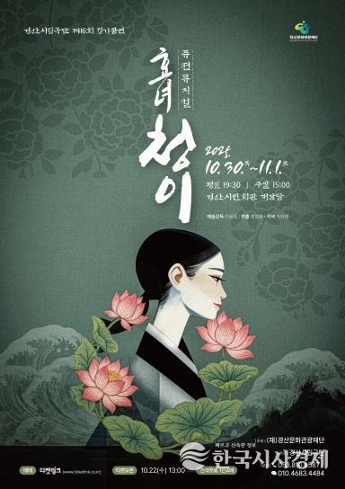 “경산시립극단, 제 16회 정기공연 ‘퓨전뮤지컬 '심청'개최