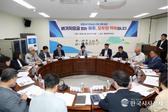 축제 등 관광 바가지요금 근절 대책회의